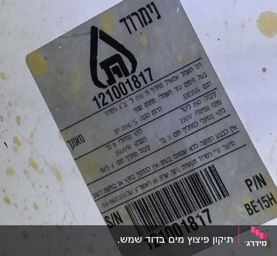 תווית מוצר עם פרטים טכניים בתחום האינסטלציה